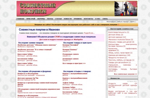 Сайт совместных покупок города Иваново 37sp