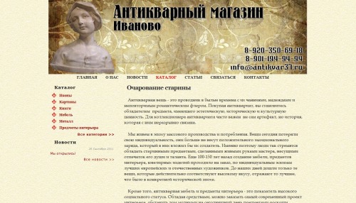 Сайт антикварного магазина в городе Иваново
