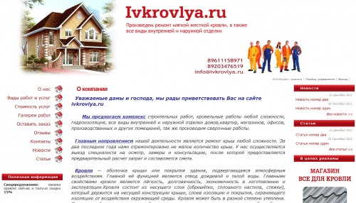 Сайт строительной фирмы "IvKrovlya.ru"